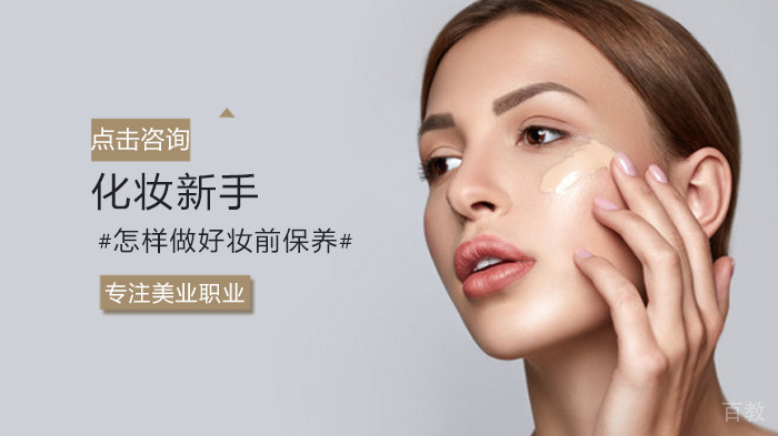 化妆新手怎样做好妆前保养