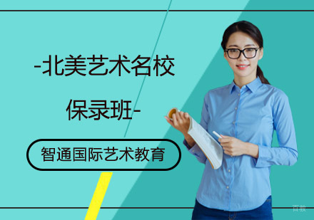上海北美艺术保录班