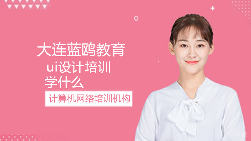 ui设计培训学什么