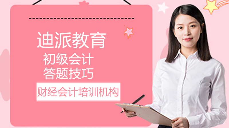 初级会计答题技巧