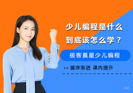 少儿编程是什么，到底该怎么学？