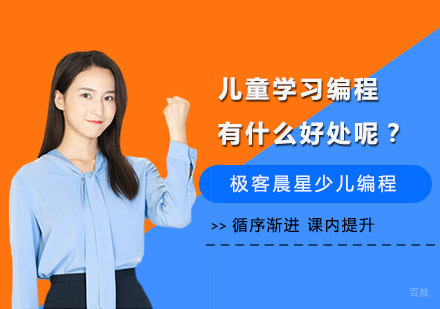 儿童学习编程有什么好处呢？