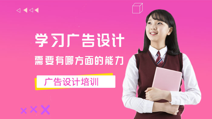 武汉广告设计学习必看：从观察到表达的八大核心能力拆解