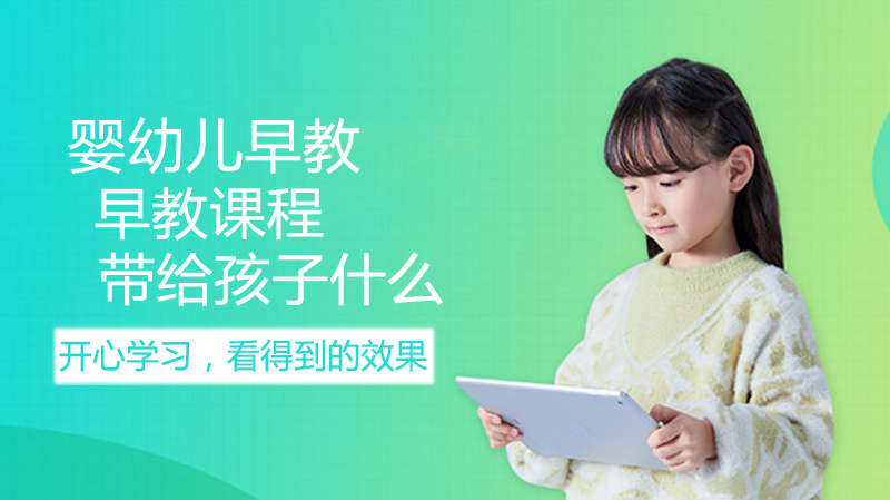 什么是嬰幼兒早教？早教課程可以帶給孩子什么？