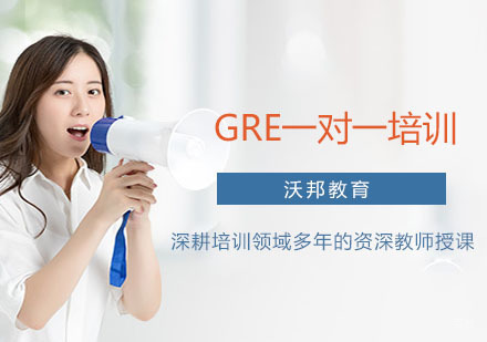 上海GRE一对一培训