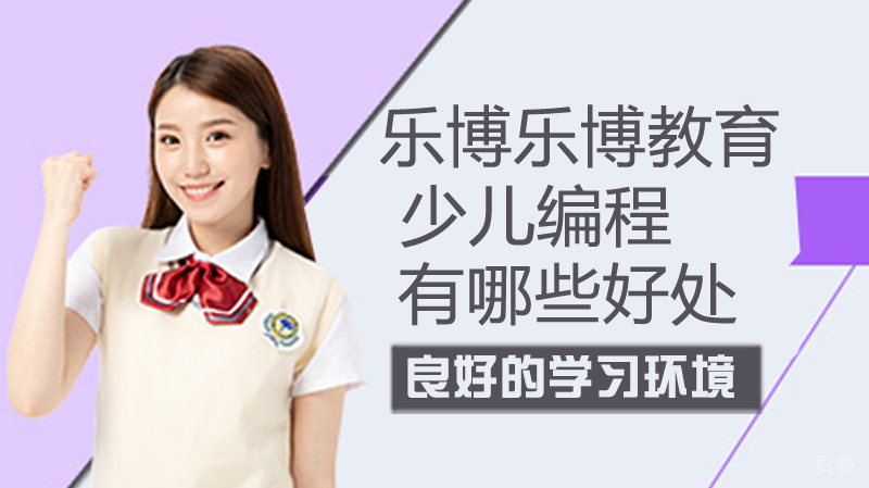 少儿编程有哪些好处