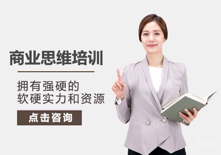 西安商业思维培训