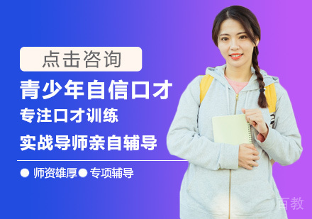 西安青少年自信口才培训
