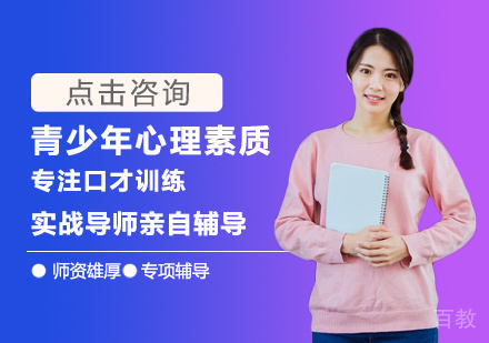 西安青少年心理素质培训
