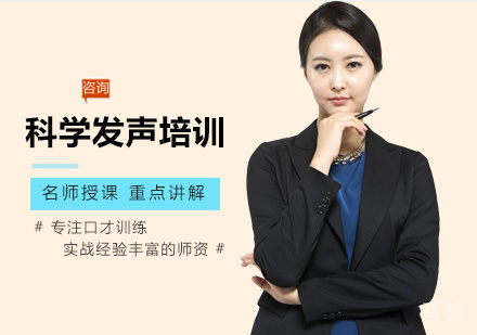 西安科学发声培训