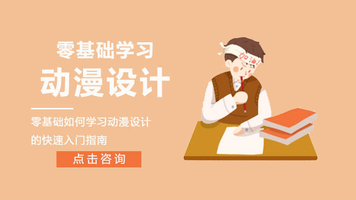 零基础动漫设计入门全解析：导师总结四大核心训练体系