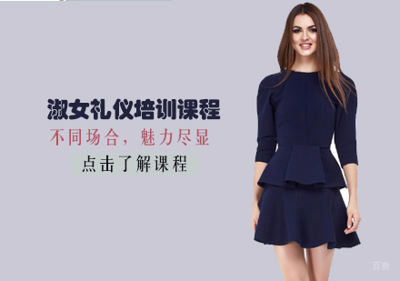 石家庄淑女礼仪培训课程