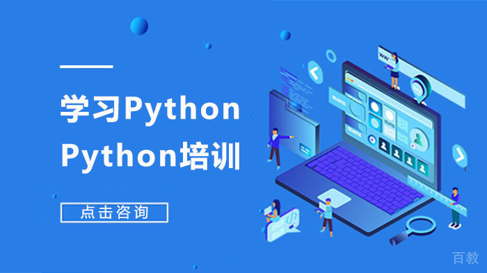 合肥学习Python,选择参加Python培训