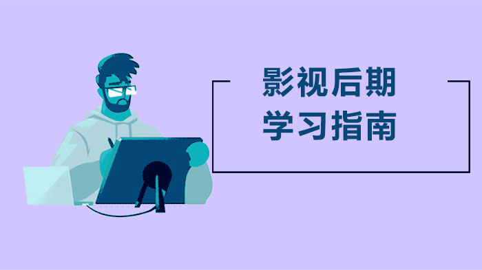 影视后期入门避坑指南：新手常踩的3大认知误区与突破方法