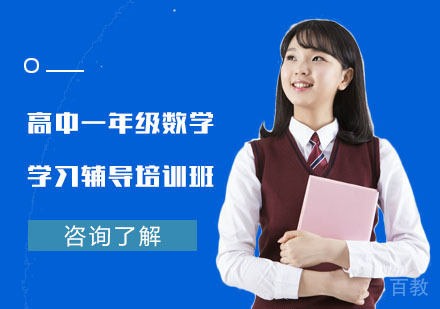 高中一年级物理课程学习辅导培训班