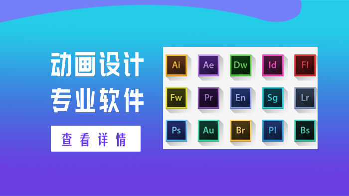 动画设计制作必学工具指南：从入门到专业的软件全解析