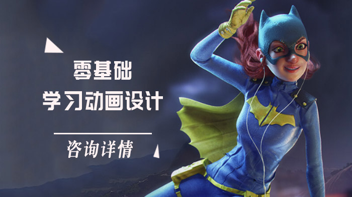 零基础入门动画设计全解析：四大细分方向学什么？怎么选？