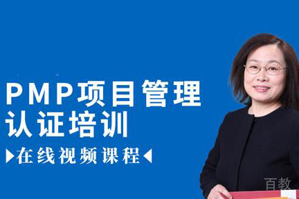 线上pmp认证班