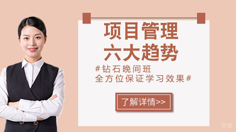 即将出现的六大项目管理趋势