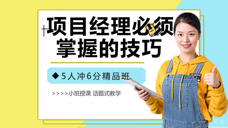 项目经理必须掌握的技巧