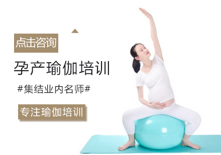 孕产瑜伽培训