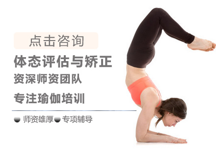 体态评估与矫正培训