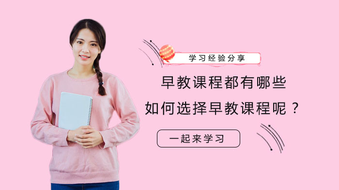 早教课程类型全解析：分龄规划与科学选择指南