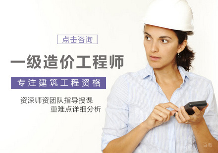 郑州一级造价工程师培训