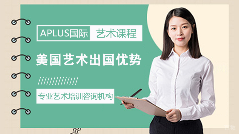 美国艺术留学优势