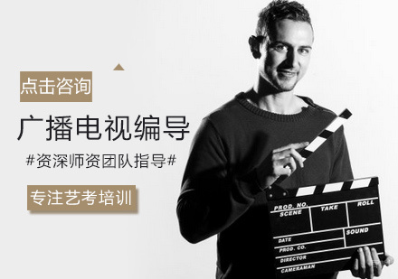 福州广播电视编导艺考培训