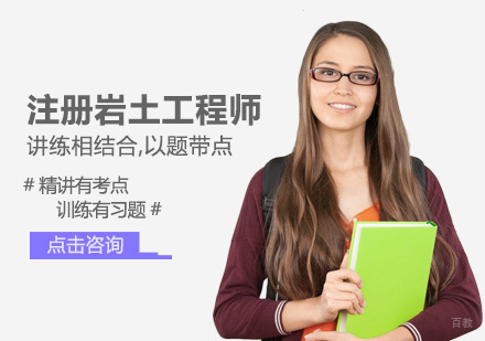郑州注册岩土工程师培训