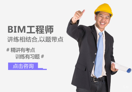 郑州BIM工程师培训