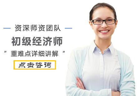 郑州初级经济师培训