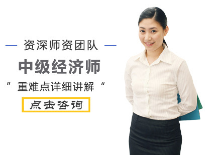 郑州中级经济师培训