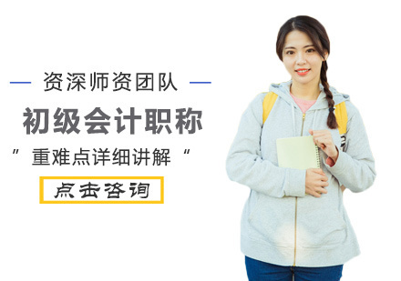 郑州初级会计职称培训