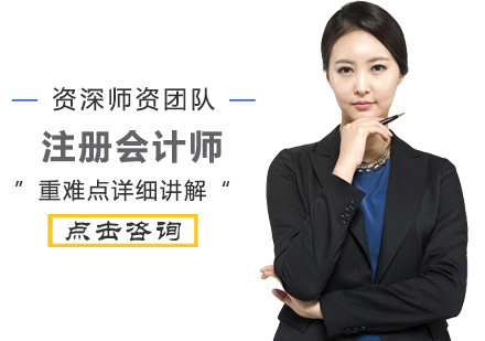 郑州注册会计师培训