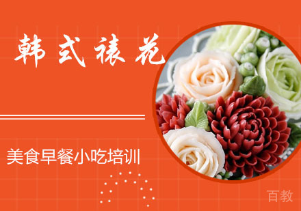 韩式裱花培训