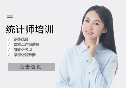 郑州统计师培训