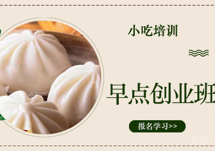 早点创业班