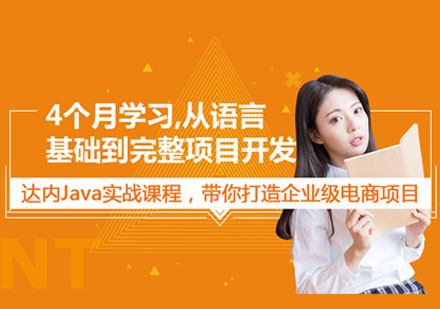 上海Java开发实战班