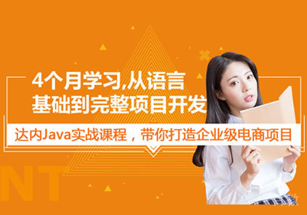 上海Java开发实战班