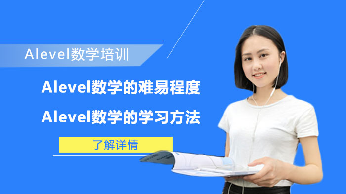 Alevel数学学习难点透视与高效提分策略全解析