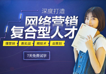 上海电商网销网络营销实战班