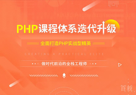 上海PHP软件开发实战班