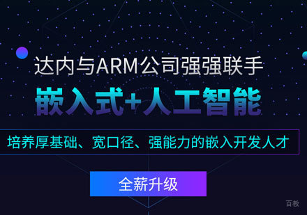 上海嵌入式工程师实战班