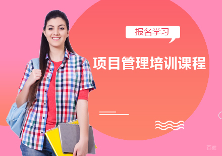 北京才聚项目管理培训_北京项目管理培训课程