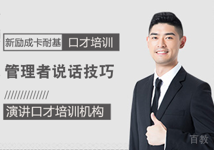 管理者说话技巧