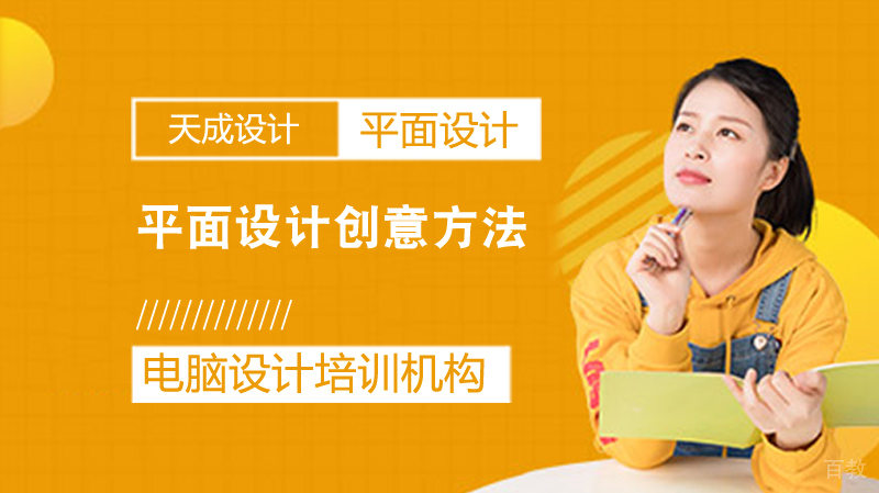 平面设计创意方法