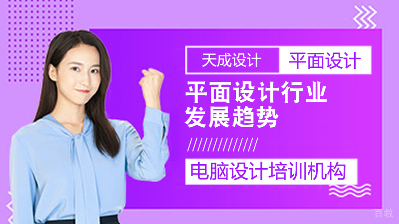 平面设计行业发展趋势