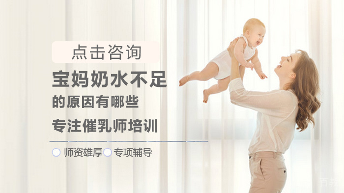 宝妈奶水不足的原因有哪些